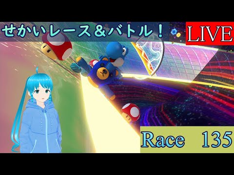 【マリオカート８DX - Race 135】４年に１回のうるう日で走ってこ！