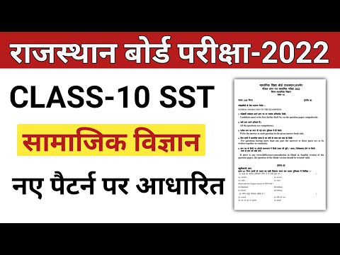 RBSE | Class 10 SST | Most Important Questions | Board Exam 2022