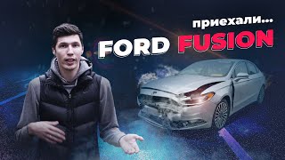 Ford Fusion | Авто из США в Украину | Биток из США