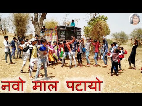 नवो माल पटायो !! HIT TIMLI ADIVASI DANCE VIDEO SONG 2019 !! SURESH RAWAT ! V R DAMOR