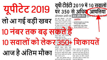 UPTET OFFICIAL ANS KEY All Set / uptet wrong question 2019 /UPTET ANS KEY SET A, B, C.D