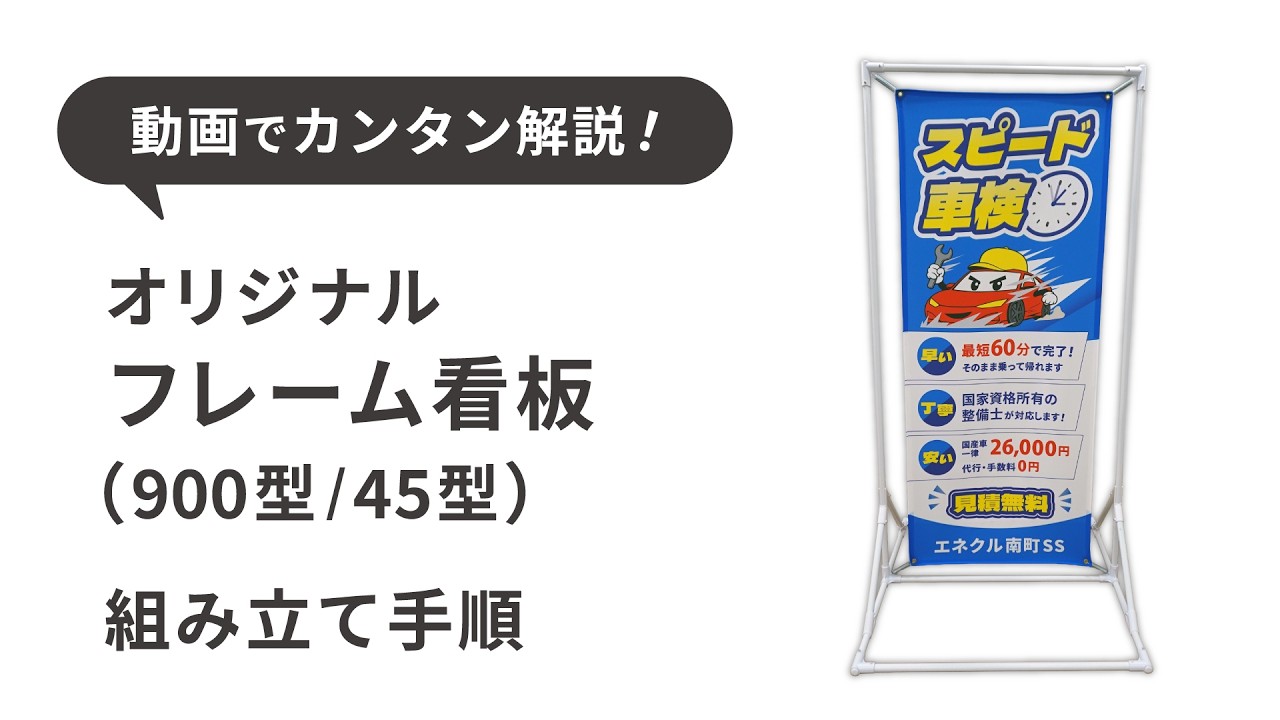 データ入稿】オリジナルフレーム看板｜横断幕・懸垂幕キング｜株式会社