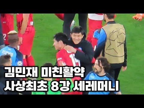 경기후 김민재를 보고 빵터진 카마다 