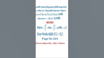 নবম শ্রেণী কষে দেখি 15.1 part 6 || Class 9 Koshe Dekhi 15.1 Part 6 || Noor Sir Math || Mensuration