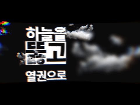 [Full] IMJMWDP (Prod. By 기리보이) | 키네틱 타이포그래피 | 11인 합작