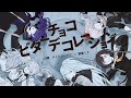 ニコカラ ビターチョコデコレーション / 25時、ナイトコードで。 × 初音ミク on vocal