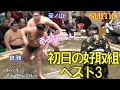 初日の意気込みが感じられる好取組ベスト3！令和八年一月場所🥁【大相撲】