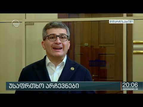 როგორი წესებით ჩატარდება არჩევნები