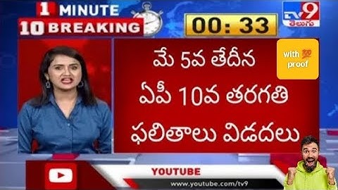 AP 10th class results date 2023|AP 10th class results 2023 may 5 real or fake|AP ssc10th results2023