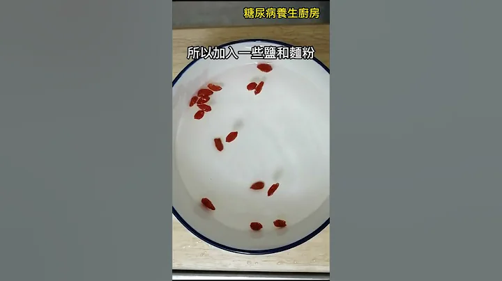 分享自家枸杞茶的制作方法，有助补肝肾明目、降血糖、养颜美容、抗癌等功效 但注意千万不要直接泡水喝!!! 糖尿病食谱 |   #shorts  #枸杞 #糖尿病   #补肾 #肾虚  #抗衰老 #降血糖 - 天天要闻
