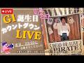 5/1 23:59から‼️もうすぐジウォンの誕生日🤭カウントダウン配信💛