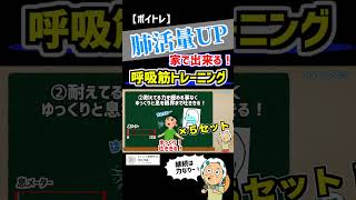 【肺活量アップ】家で出来る呼吸筋トレーニング! #ボイトレ #ミックスボイス #歌が上手くなる