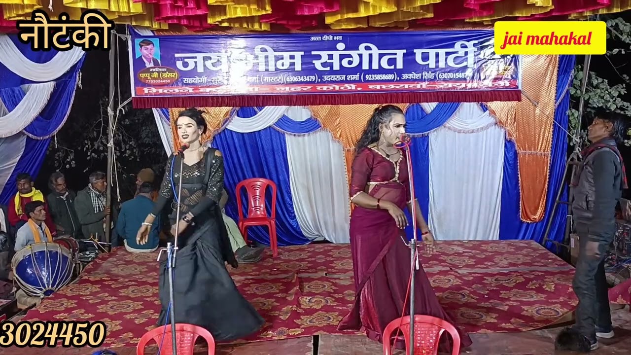 नौटंकी/ललित डांसर अमर डांसर/काॅमेडी से भरपूर उस्ताद जी मै आपसे नमस्ते करती हूँ