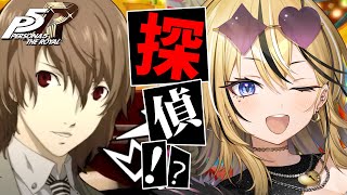 【P5R】タロット好きギャルが考察しながら実況💛ペルソナ5 ザ・ロイヤルやるぞおおおおお！！！！！次の標的が出現成敗だ！！【 #成海ミャオ  / #ミクスト】