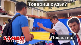 Мы задали вопрос судья на соревнованиях по каратэ WKF , а он нас послал?