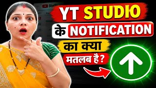 📢क्या आपके YT Studio में भी Notification आया है? जानिए इसका मतलब!