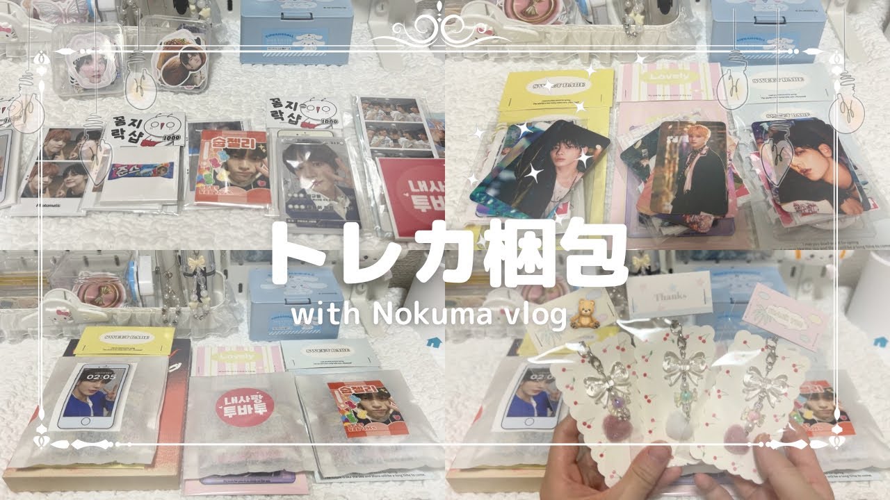 【梱包動画】トレカ梱包！メルカリ出品します♡#vlog #txt #브이로그 #kpop #梱包動画  #メルカリ