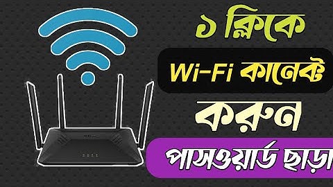 পাসওয়ার্ড ছাড়া WiFi কানেক্ট করুন | how to connect wifi without password | WiFi Router Tips 2023