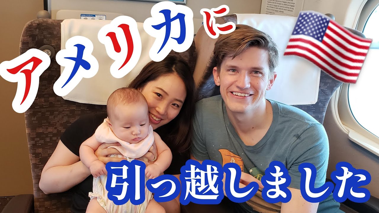 生後3ヶ月で渡米🇺🇸✈【国際結婚】26 Hours Travel to USA with a baby!