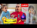 إيمان ما سمعت كلمة البابا شربت من المشروب السحري و اختفت يا حرام دل و شو خافت