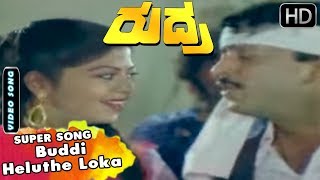Watch kannada movies best songs of rudra film video stars:
vishnuvardhan, kushbu, vajramuni, doddanna, lohithashwa, k s ashwath,
balakrishna, sundar kr...