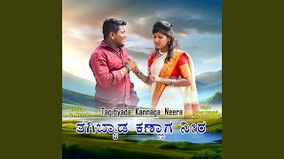 Tagibyada Kannaga Neera