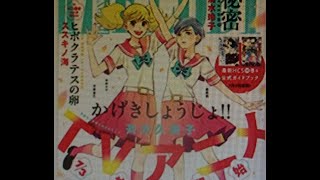 メロディ 2021年 08 月号「かげきしょうじょ!!」斉木久美子【白泉社】