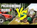 Способи розліснення полів | Раскорчевка заросших полей | Куркуль