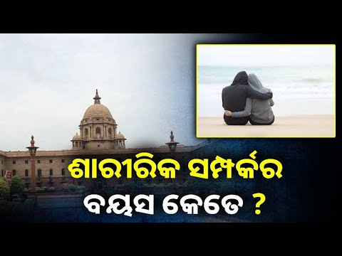 ଜାଣନ୍ତୁ କଣ ରହିଛି ଆଇନ, ନହେଲେ ବନ୍ଧା ହେବେ || Knews Odisha