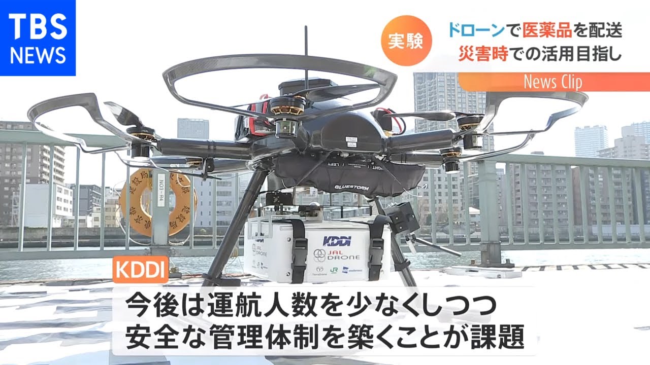 都内初、ドローンで医薬品配送の実験 - YouTube