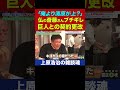 清原さんの方が年俸高かったことに納得いかない斎藤雅樹さんがかわいすぎる【上原浩治の雑談魂 公式切り抜き】 #Shorts