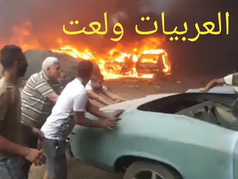 حريق في الحرفيين في القاهره العربيات ولعت ربنا يستر