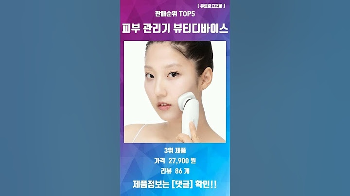 요즘 가장 Hot한 피부 관리기 뷰티디바이스 인기 순위 TOP5 추천 리뷰