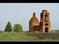 Поездка в Ахтырку / Заброшенная церковь Ахтырской иконы Божией Матери 1816 г.п.