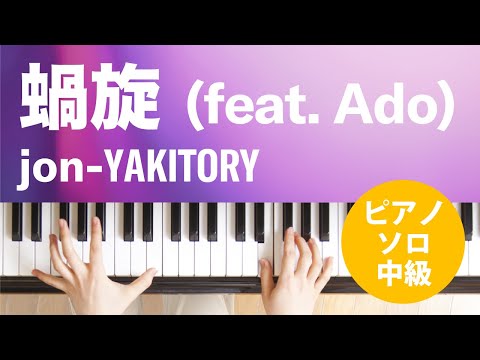 蝸旋 (feat. Ado) jon-YAKITORY
