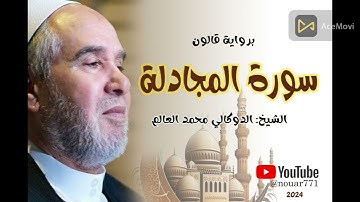 سورة المجادلة