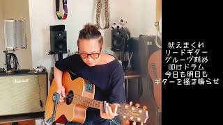 Original Song🎼Gold Fish R&R / Yuki #blues #ブルース #bluesrock