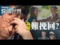 蓋茲27年婚 為何難挽回？幸福不再 熟齡離婚倍增－李四端的雲端世界