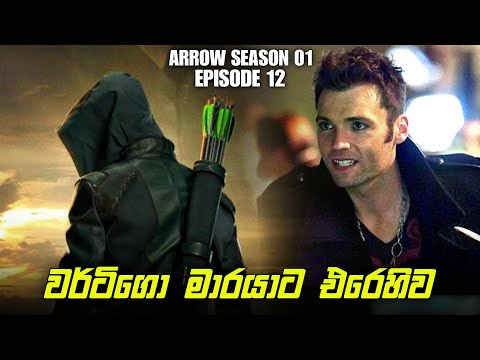 Arrow Season 01 Episode 12 Sinhala Review Arrow ස හල Review Arrow Tv Series Explain 