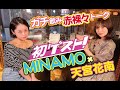 MINAMOちゃんと対談しました!!