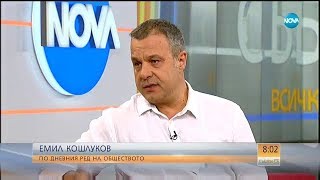 Кошлуков: Политика не се прави само с шоу, иначе и Азис щеше да е премиер - Събуди се Кошлуков: Политика не се прави само с шоу, иначе и Азис щеше да е премиер - Събуди се