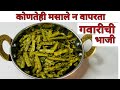        gavar bhaji  gavarichi bhaji  tiffin recipe