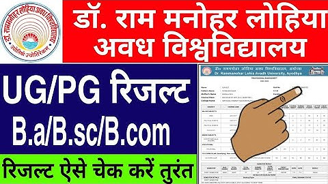 RMLAU BA BSC BCOM Result 2025 | Ram Manohar Lohiya Awadh University Result 2025 | RMLAU Result 2025