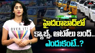 హదరబదల కయబస, ఆటల బద..ఎదకట..? Autos & Cabs Jac Shocking Decision Mirror Tv