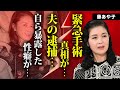 藤あや子が自ら暴露した性癖...緊急手術で足切断の真相に言葉を失う...『こころ酒』が大ヒットした紅白演歌歌手が木村一八と結婚できなかった理由...夫の逮捕に驚きを隠せない...