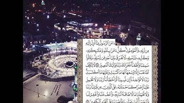أواخر سورة البقرة بصوت القارئ هزاع البلوشي .