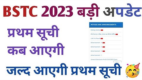 Bstc collage allotment 2023 // batc 1st list kab aayegi 2023 // bstc new session 2023 // BSTC update