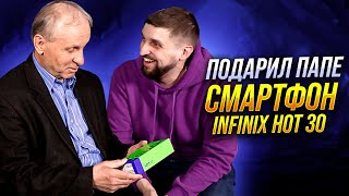 Обзор Infinix Hot 30. Подарил Отцу Первый Смартфон.