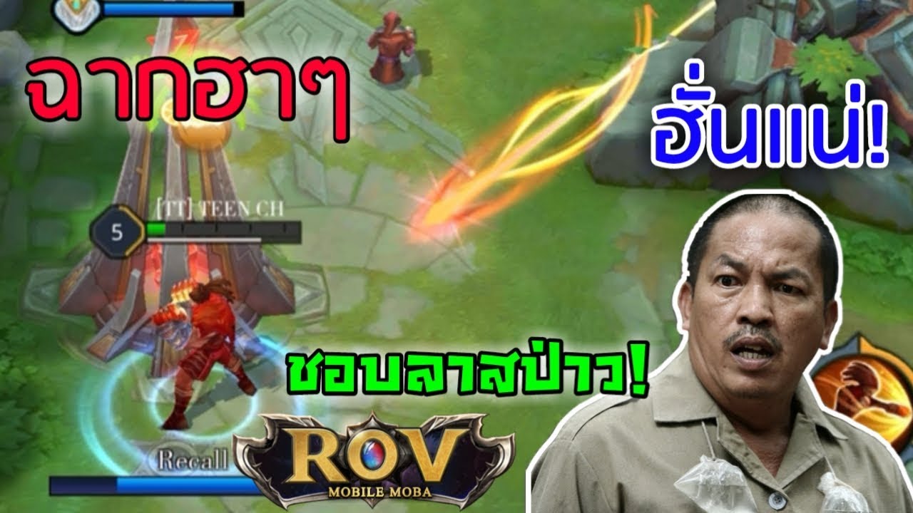 ครีป rov Update 2022 ROV:ฉากฮาๆใน ROV ฮั่นเเน่ ชอบลาสป่าว! บักห่าเอ่ย #244