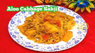 आलू पत्ता गोभी की सूखी सब्जी बनाने की विधि | Aloo Patta Gobhi Ki Sabji Recipe| Cabbage Dum Aloo